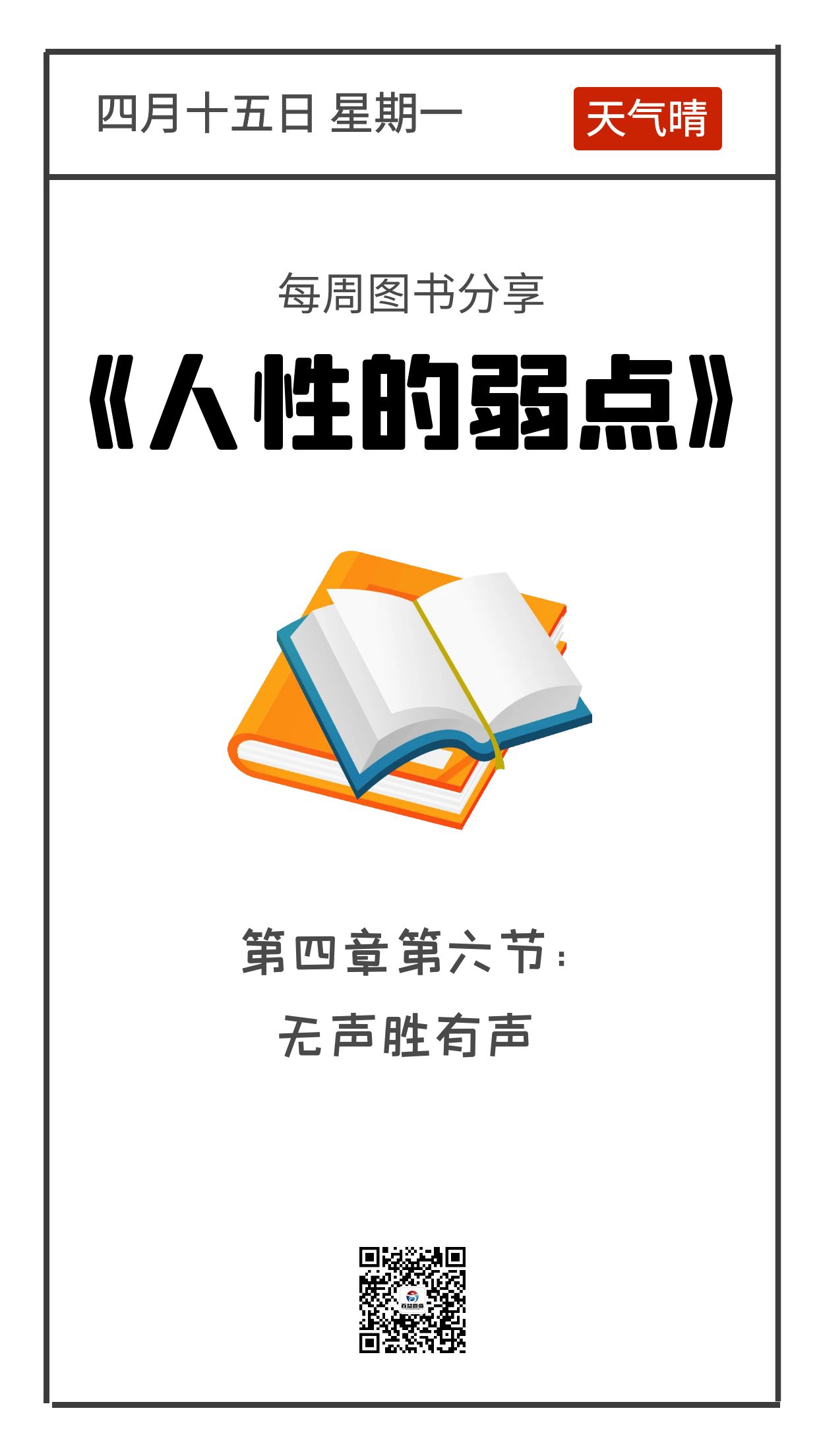 【百益鼎盛集团】周一例行早会